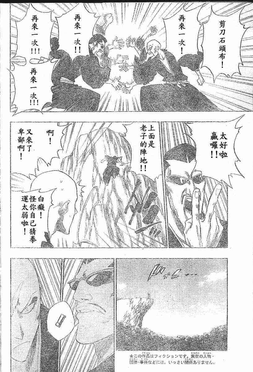 死神 第160话 第3页