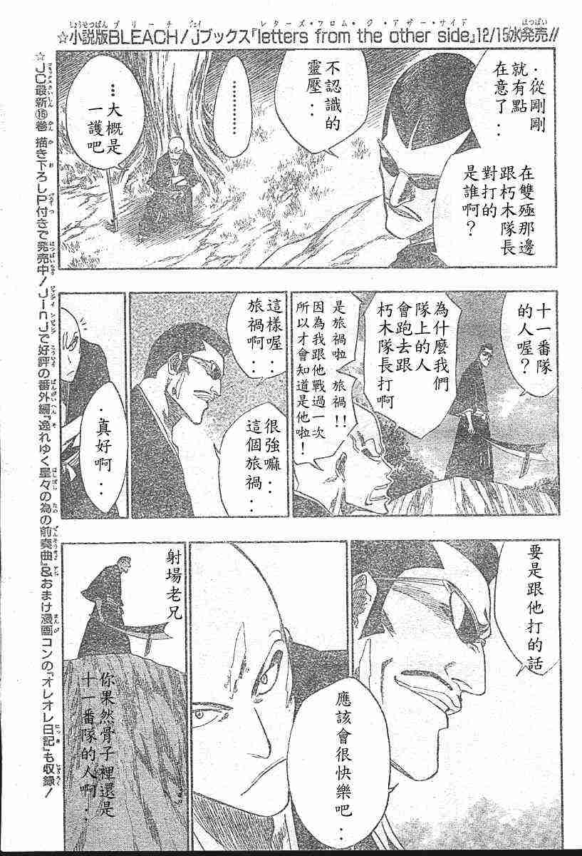 死神 第160话 第4页