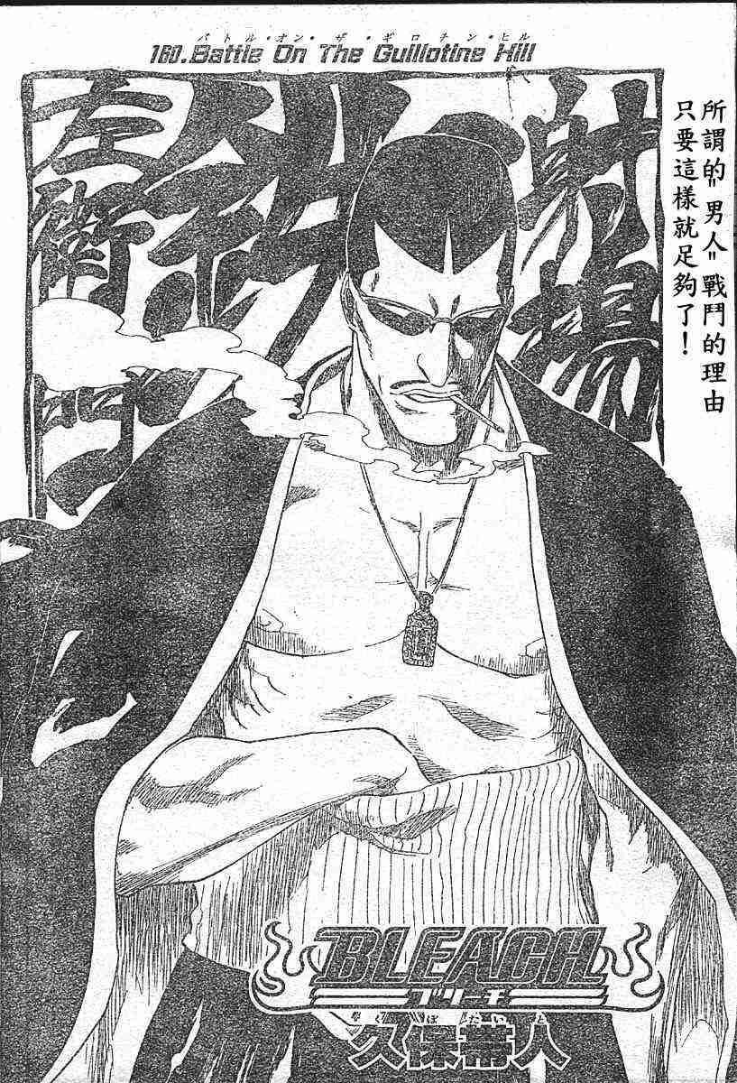 死神 第160话 第7页