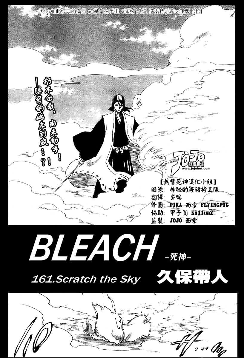 死神 第161话 第1页