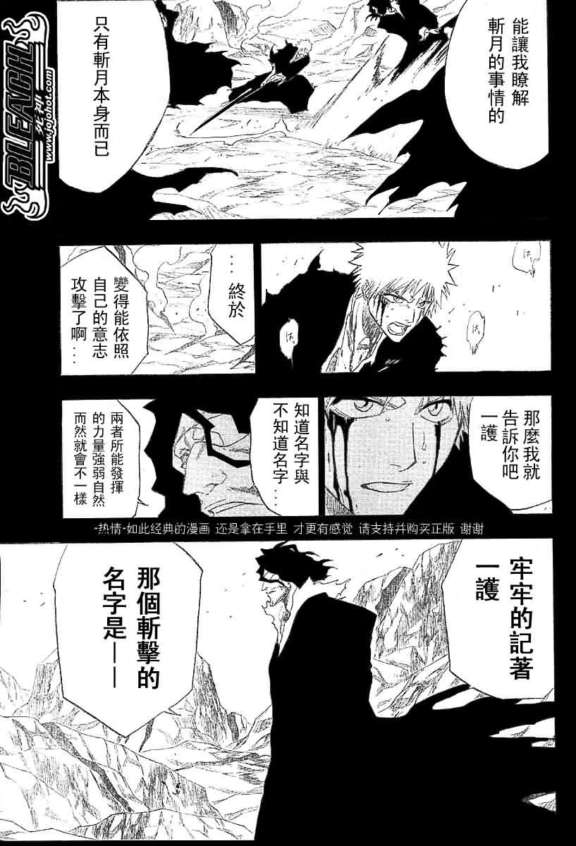 死神 第161话 第6页
