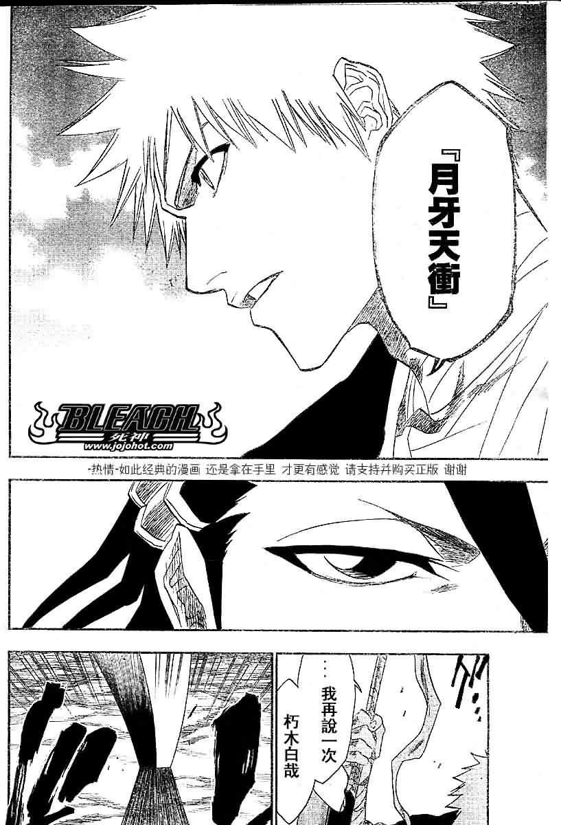 死神 第161话 第7页