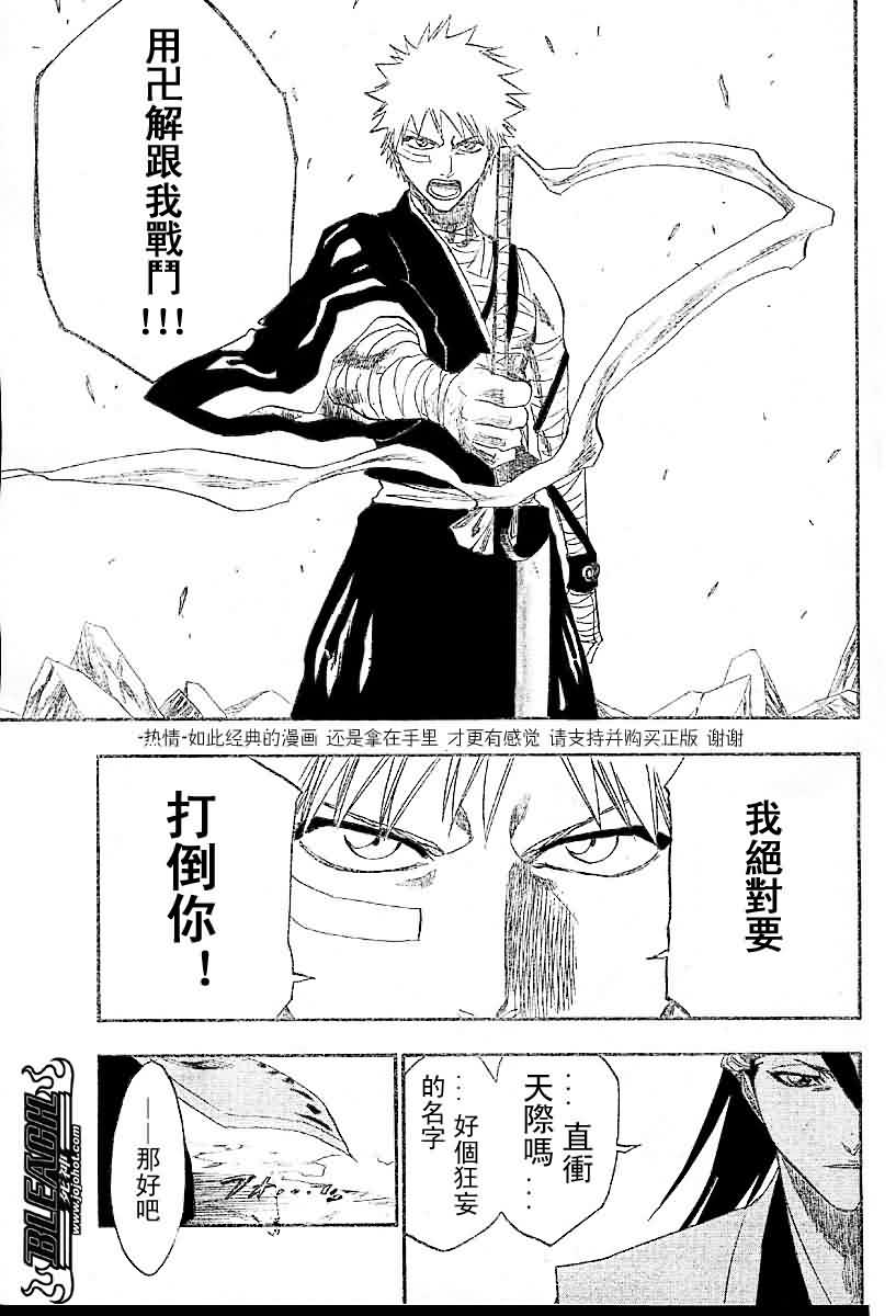 死神 第161话 第8页