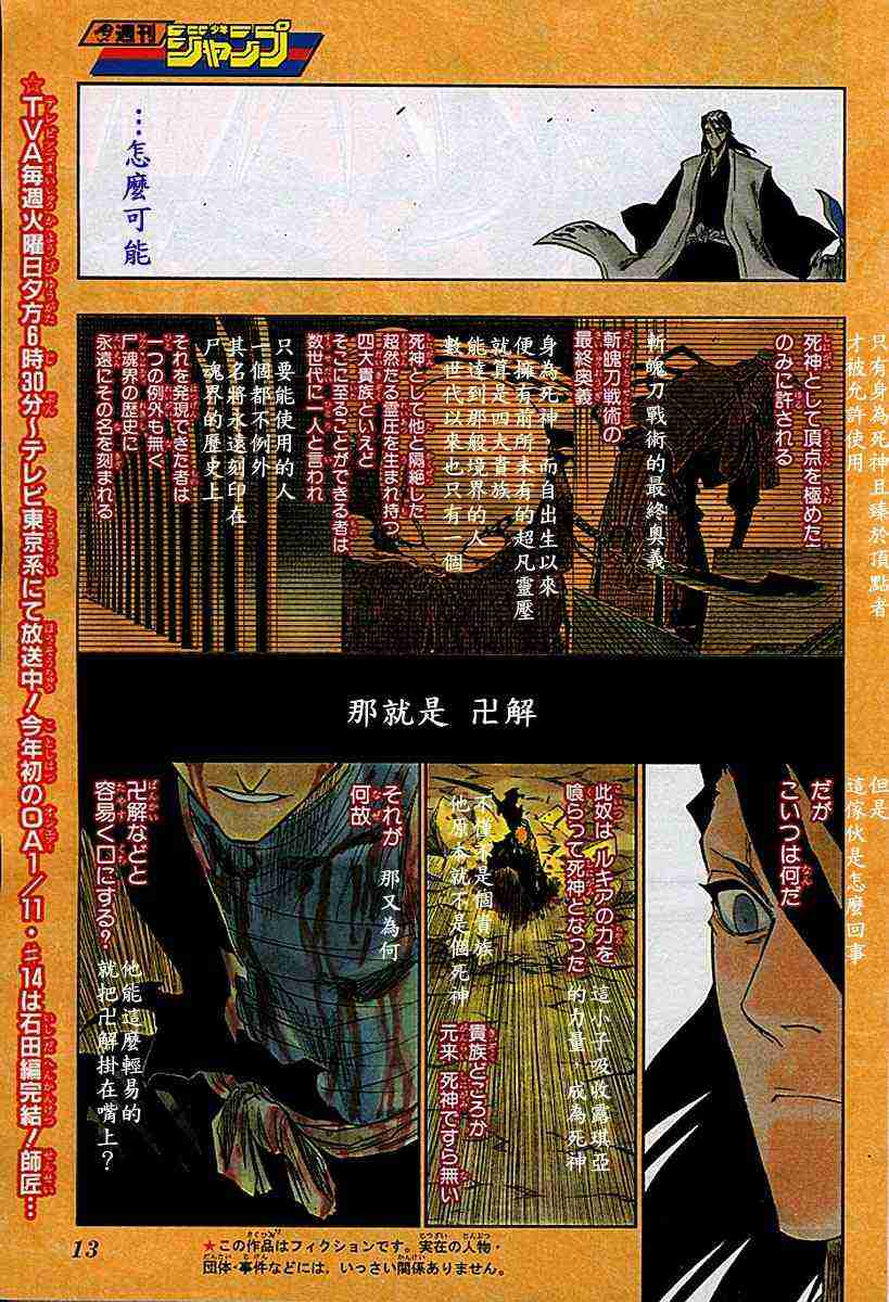 死神 第162话 第5页