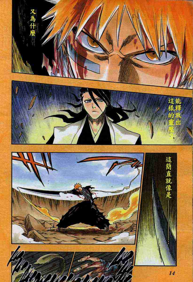 死神 第162话 第6页