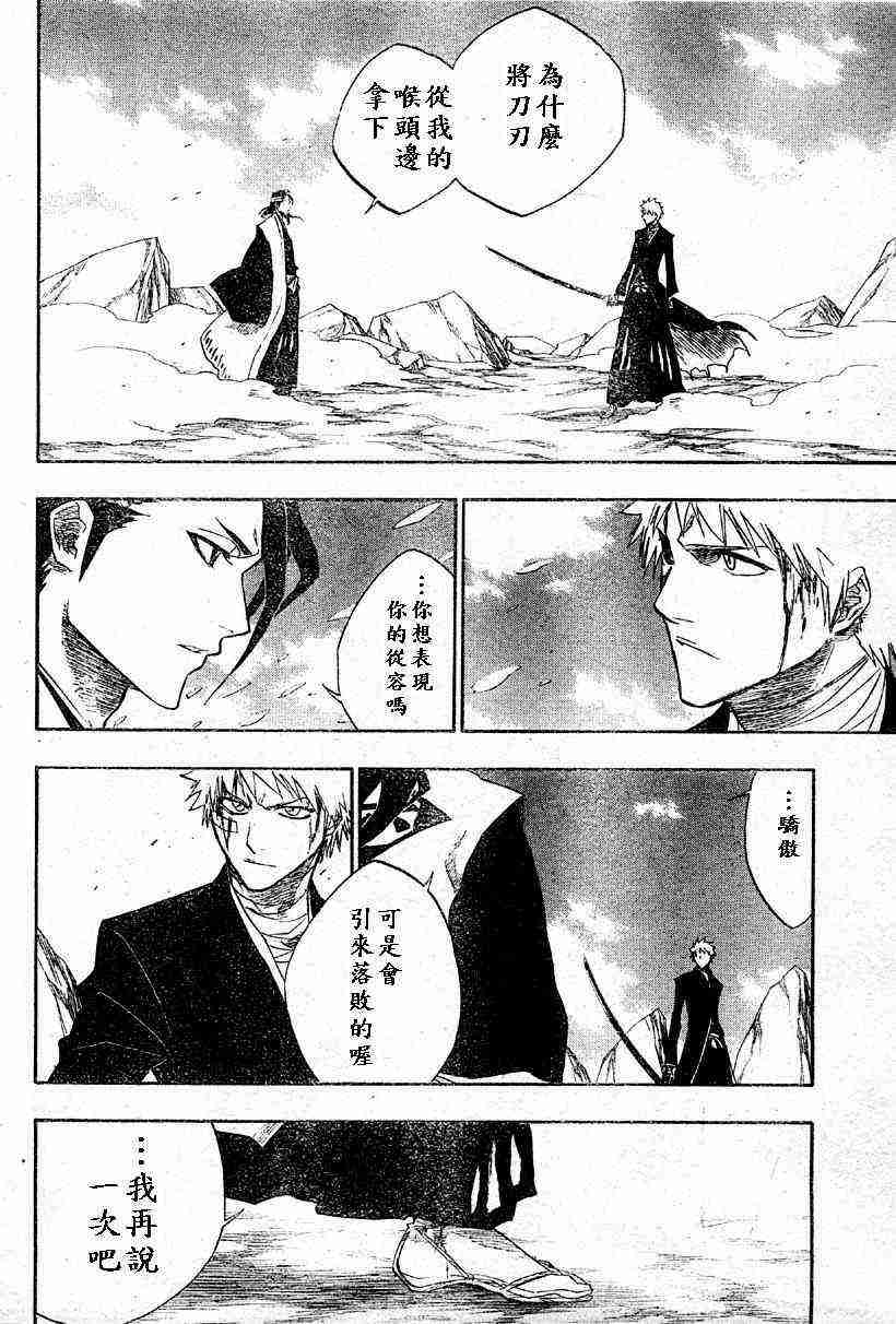 死神 第163话 第3页