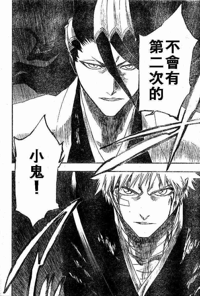 死神 第163话 第5页