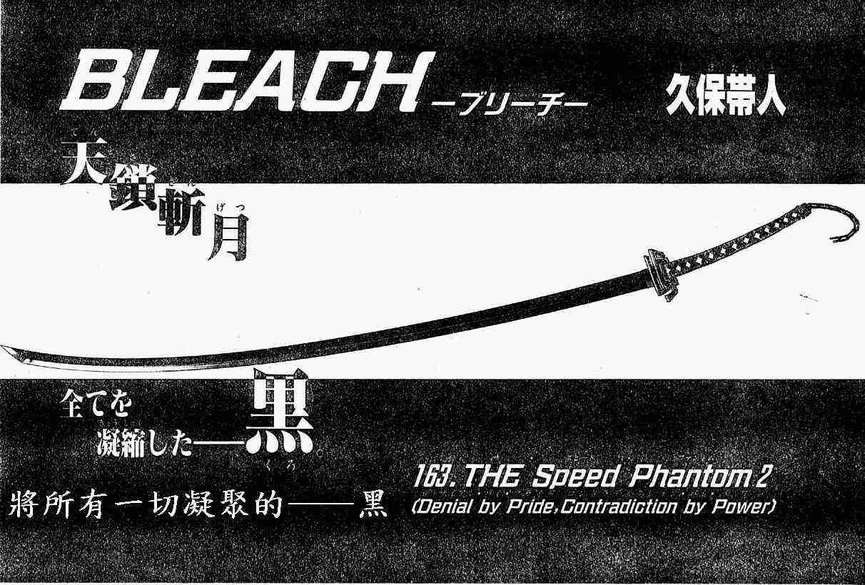 死神 第163话 第6页