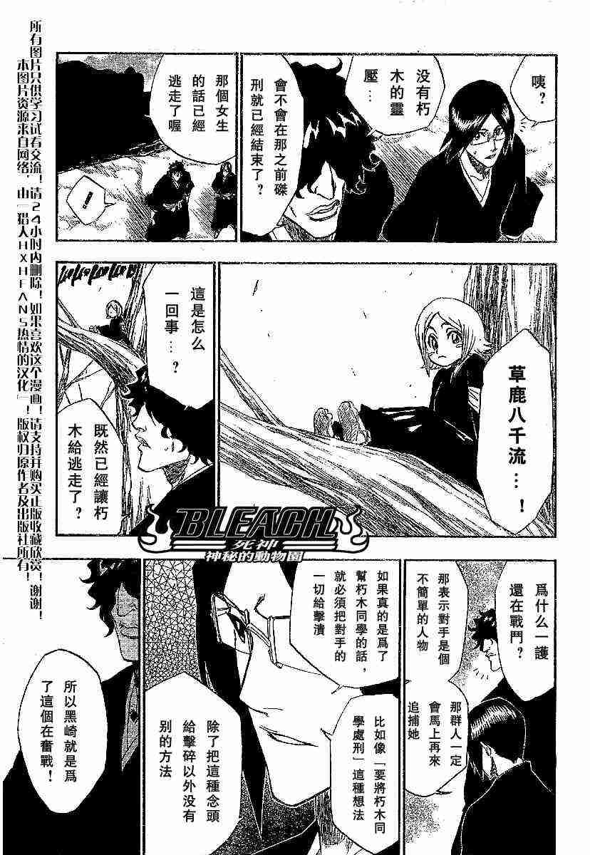 死神 第164话 第2页