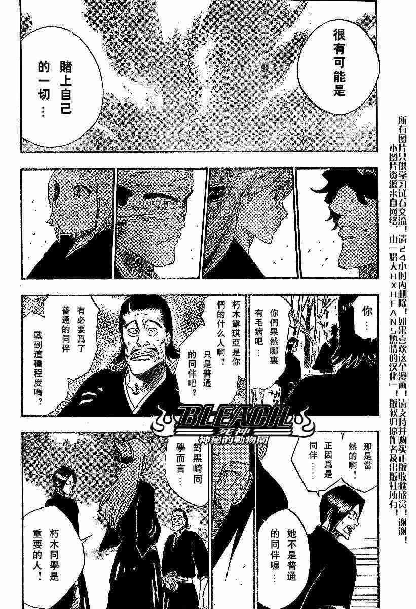 死神 第164话 第3页