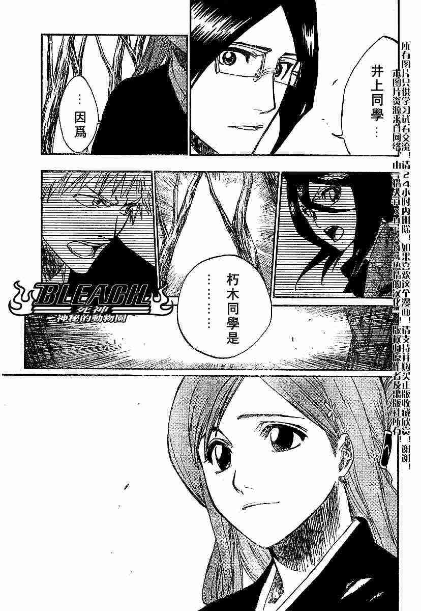 死神 第164话 第4页