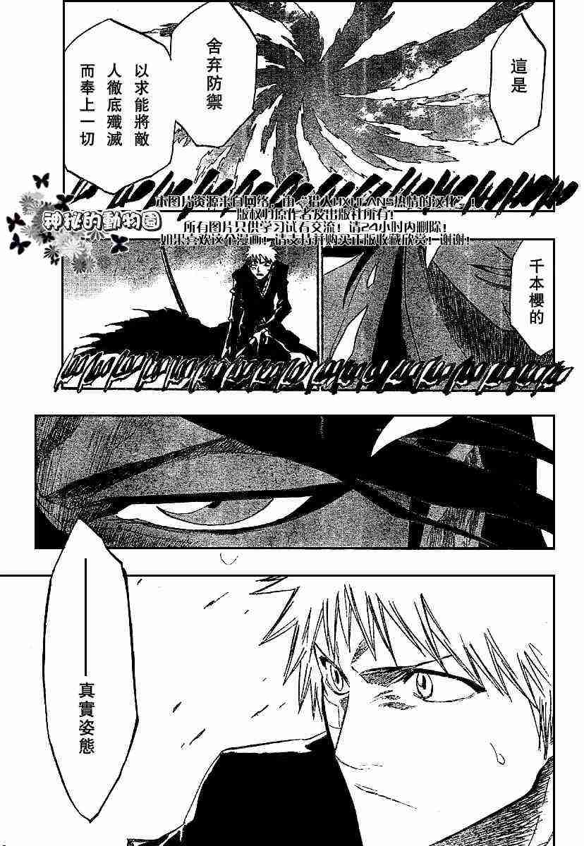 死神 第164话 第8页