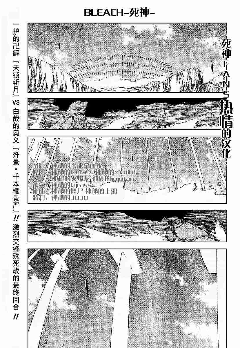 死神 第165话 第0页