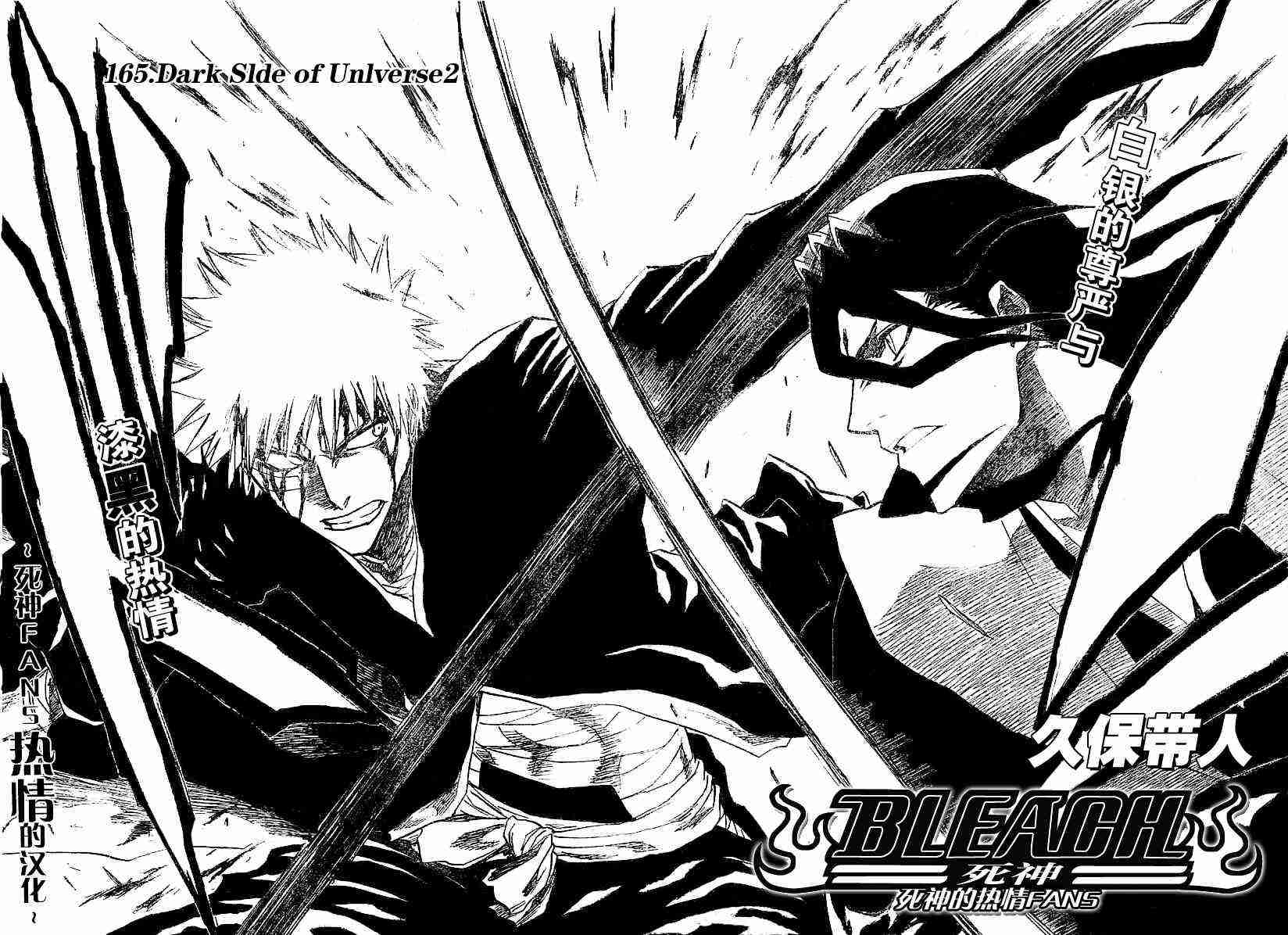 死神 第165话 第3页