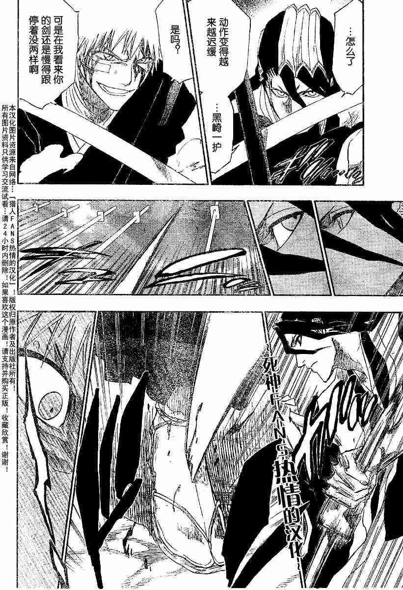 死神 第165话 第8页