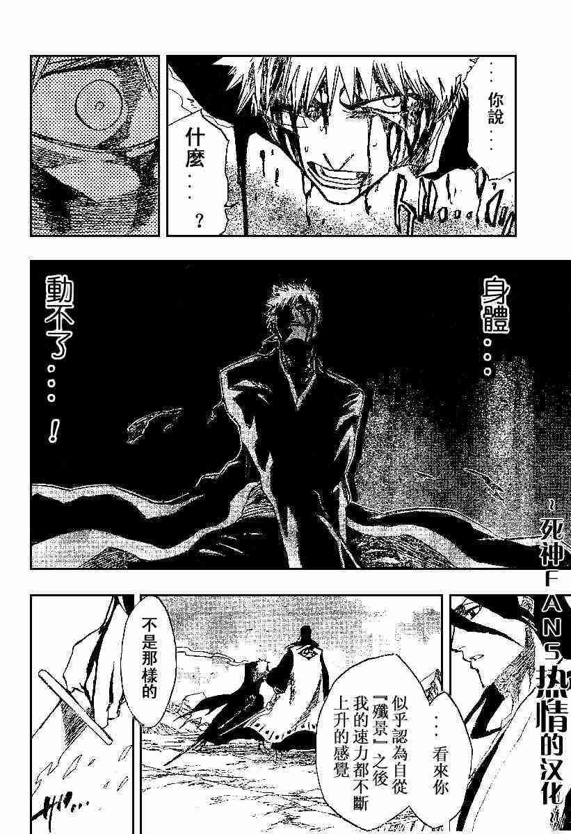 死神 第165话 第12页