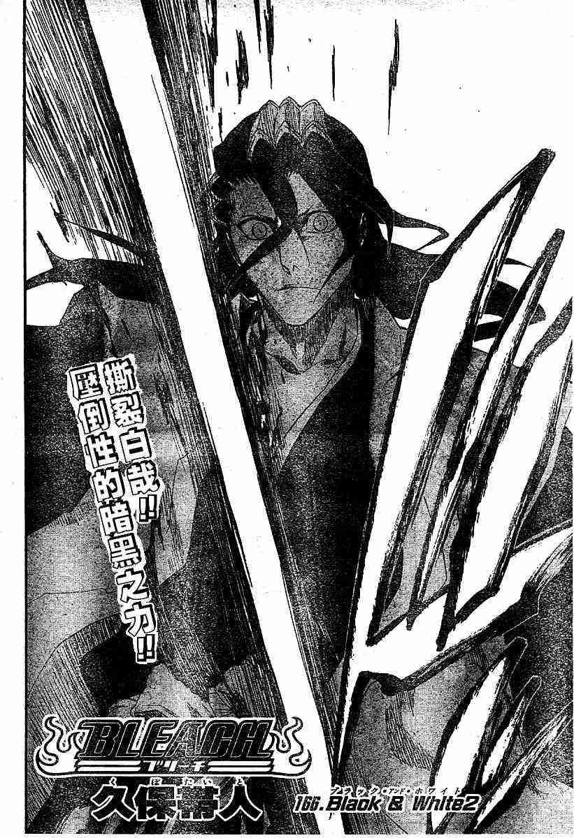 死神 第166话 第1页