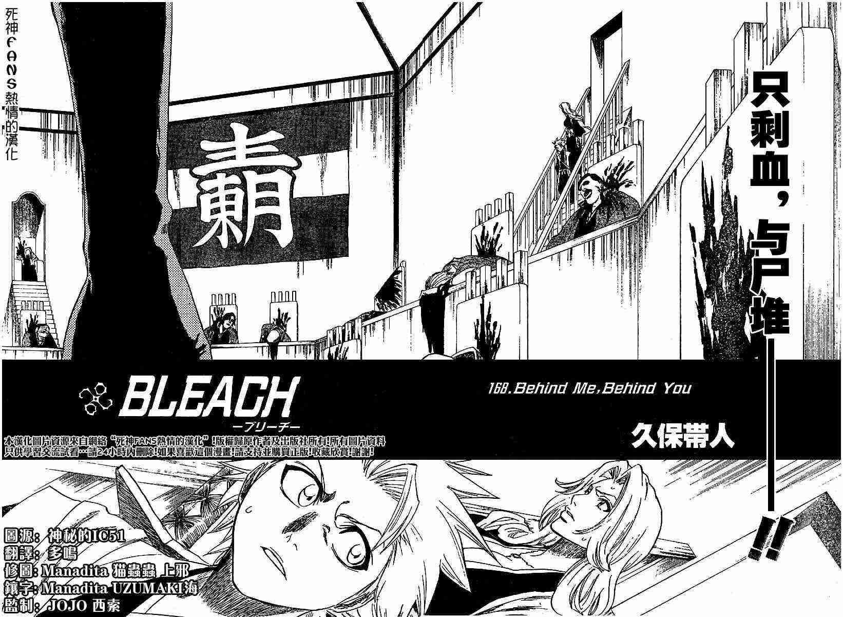 死神 第168话 第1页