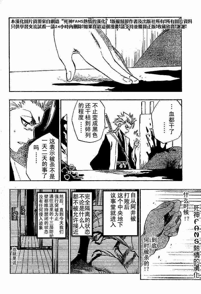 死神 第168话 第2页