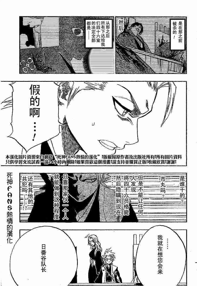 死神 第168话 第3页