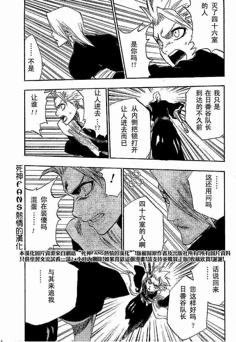 死神 第168话 第7页