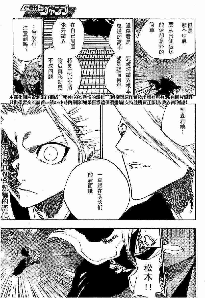 死神 第168话 第9页