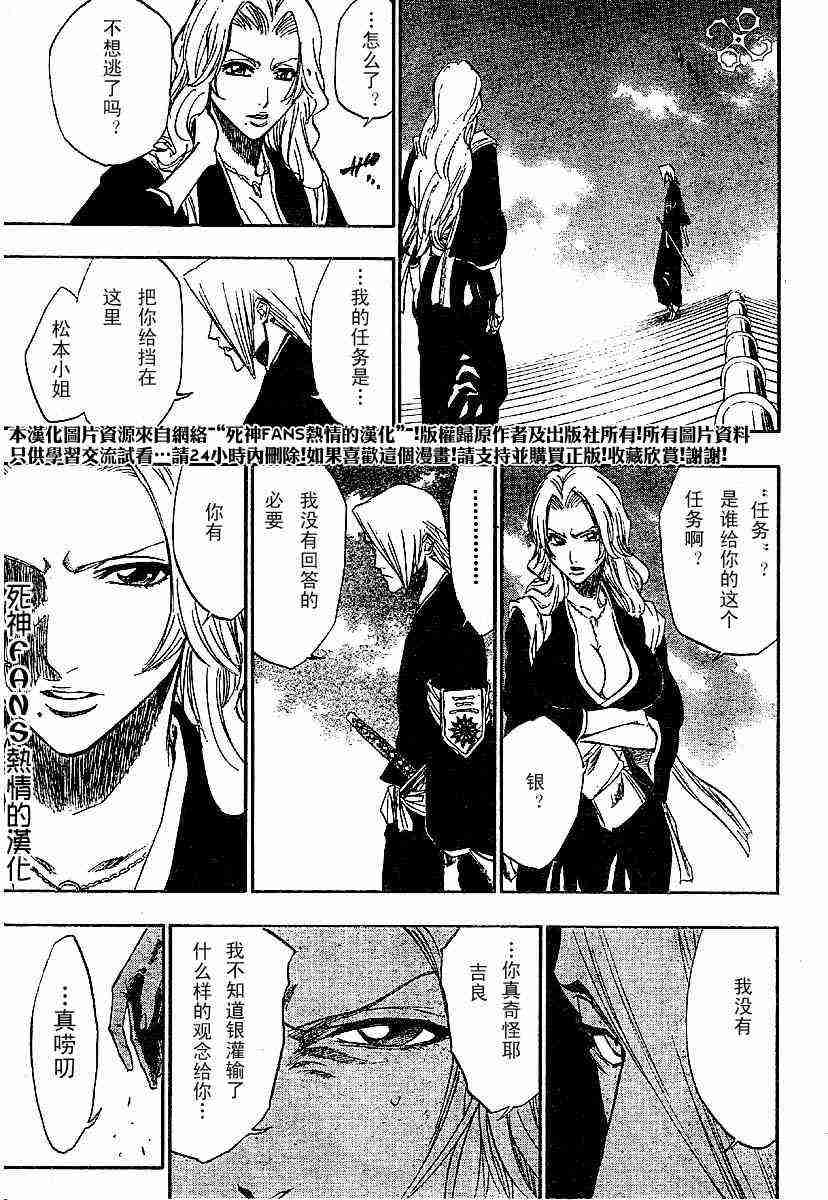 死神 第168话 第11页