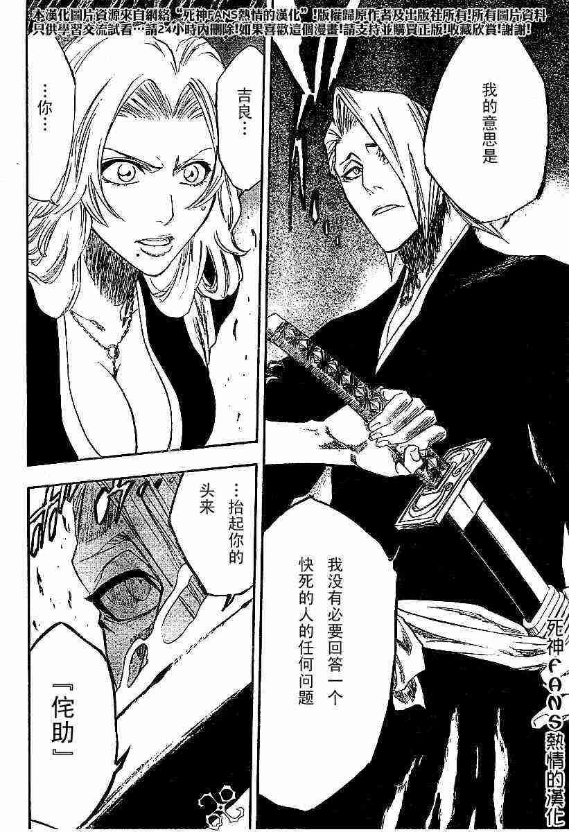 死神 第168话 第12页