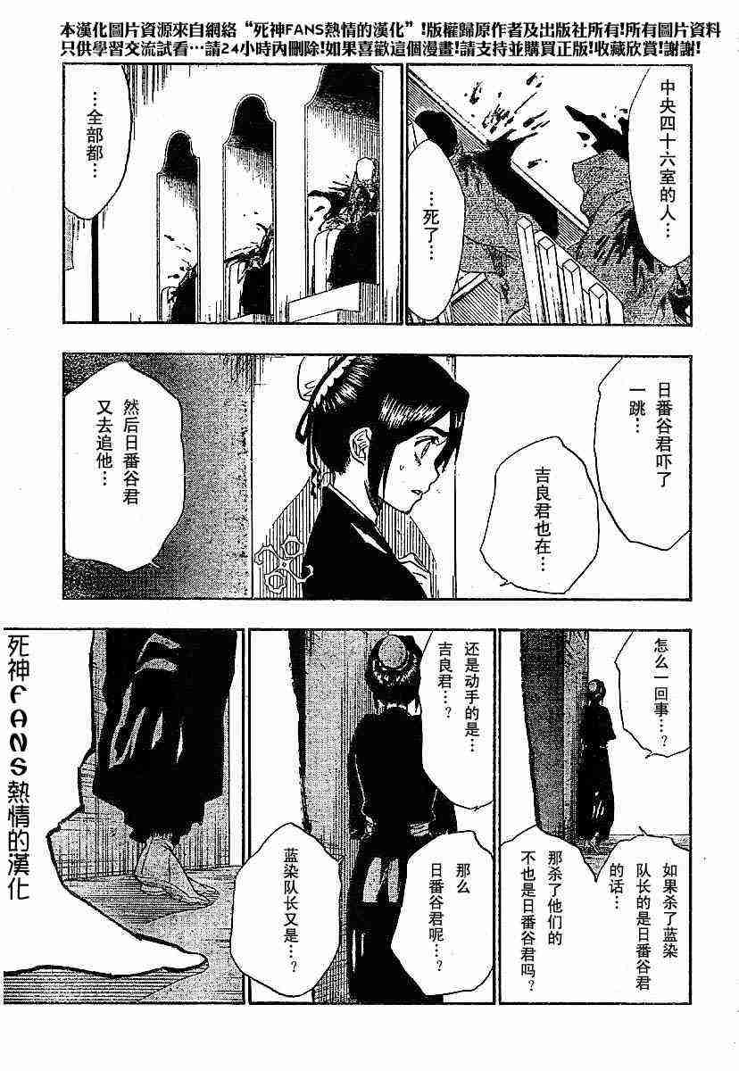 死神 第168话 第15页