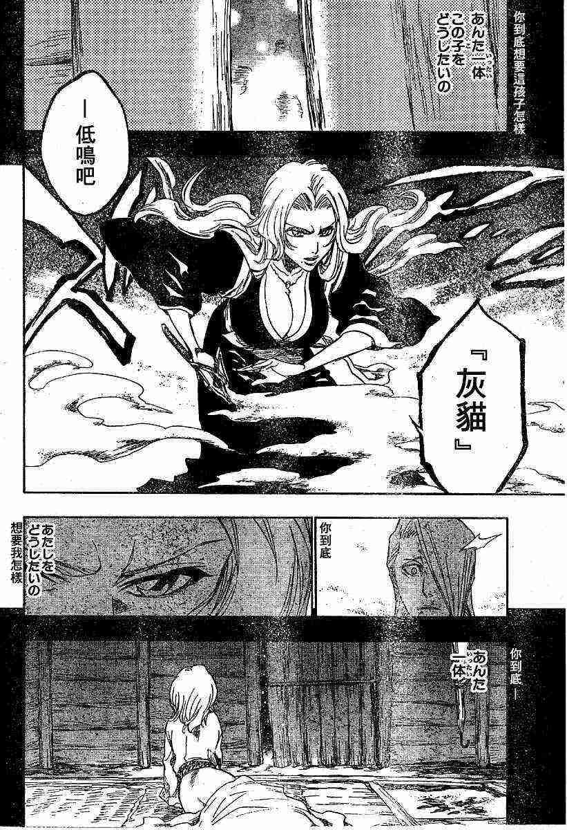 死神 第169话 第5页