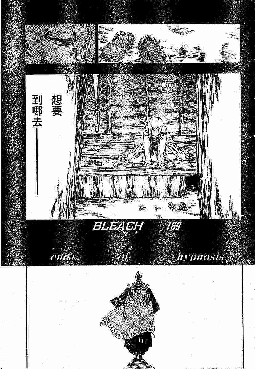 死神 第169话 第6页