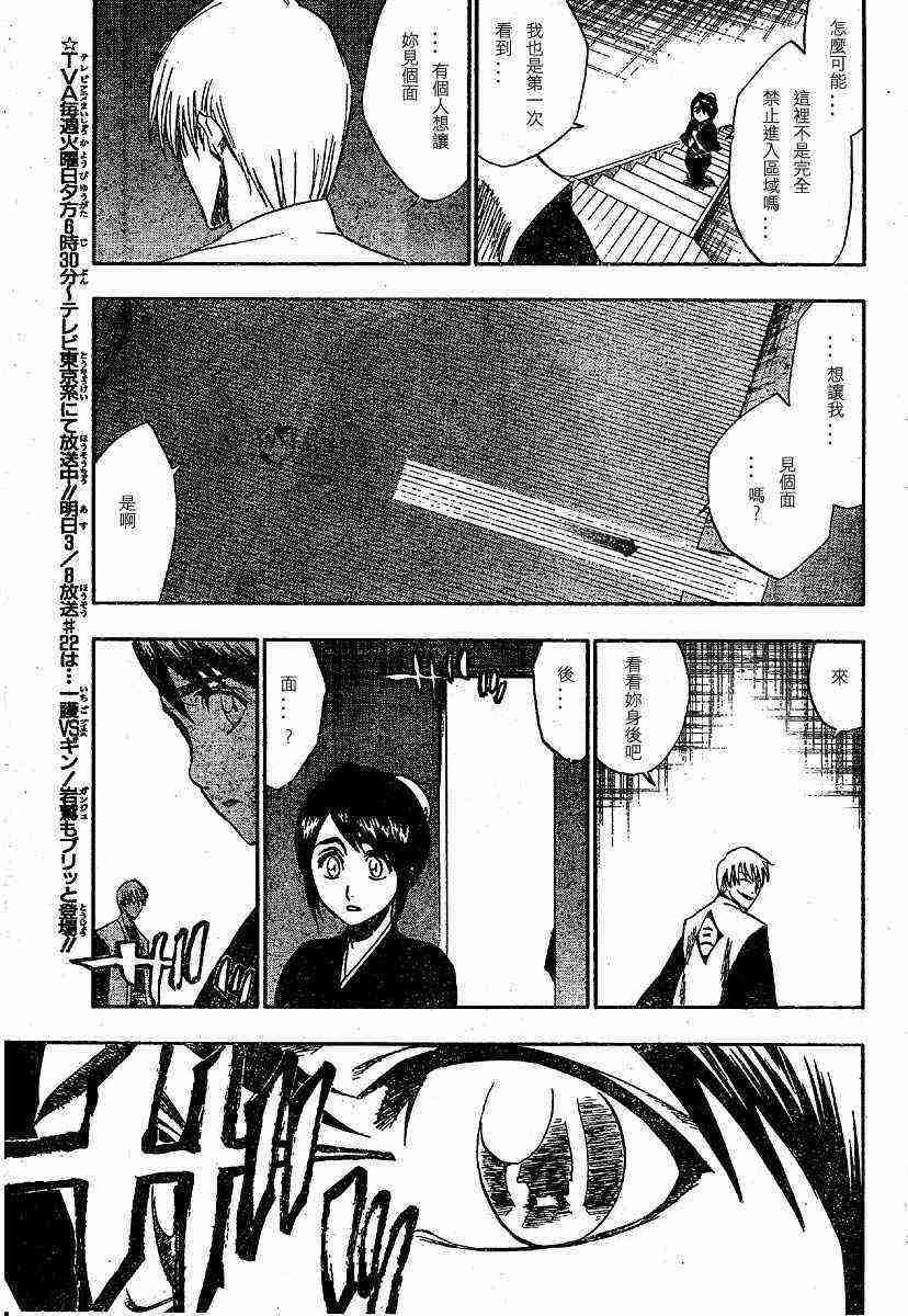 死神 第169话 第8页