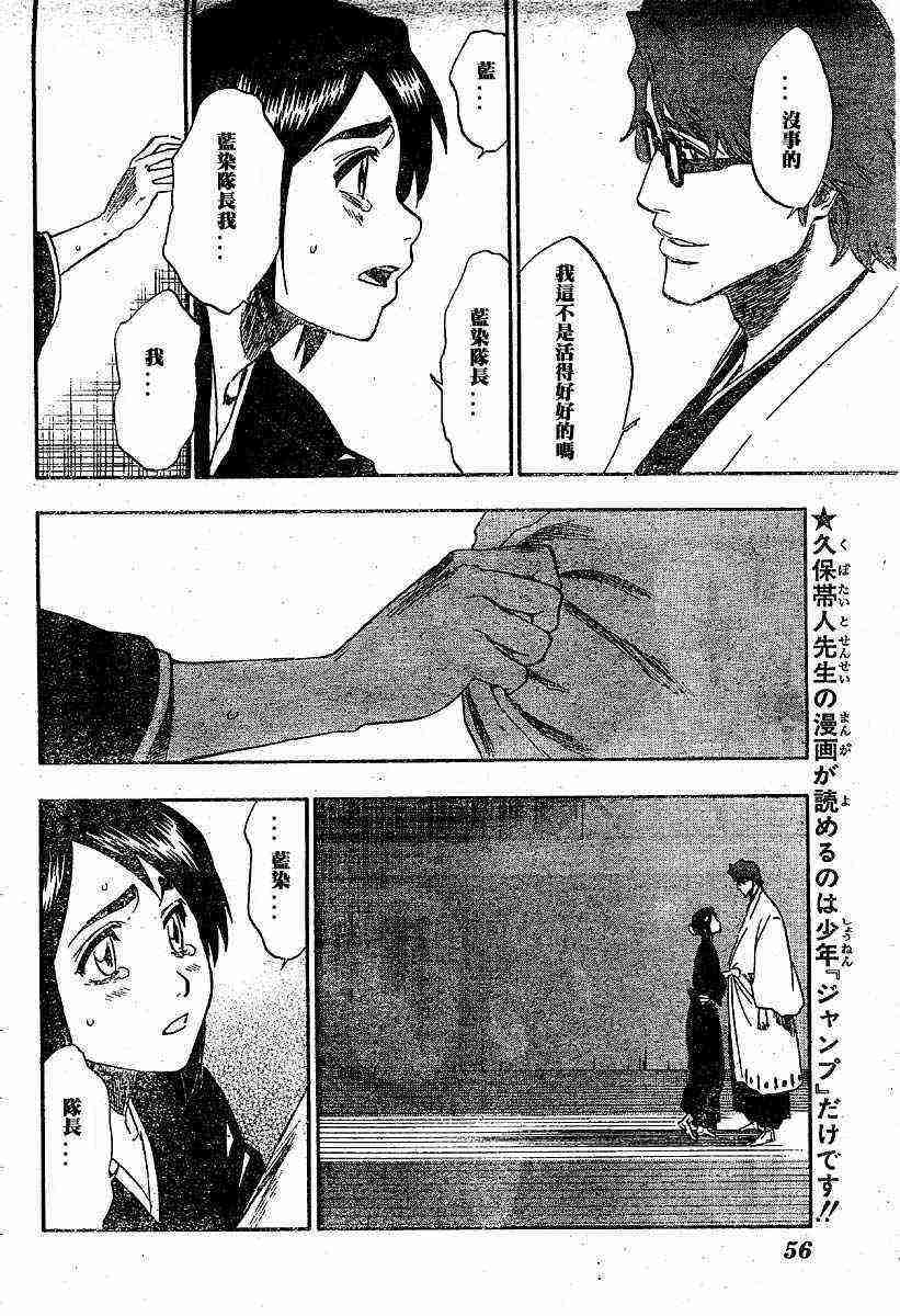 死神 第169话 第11页