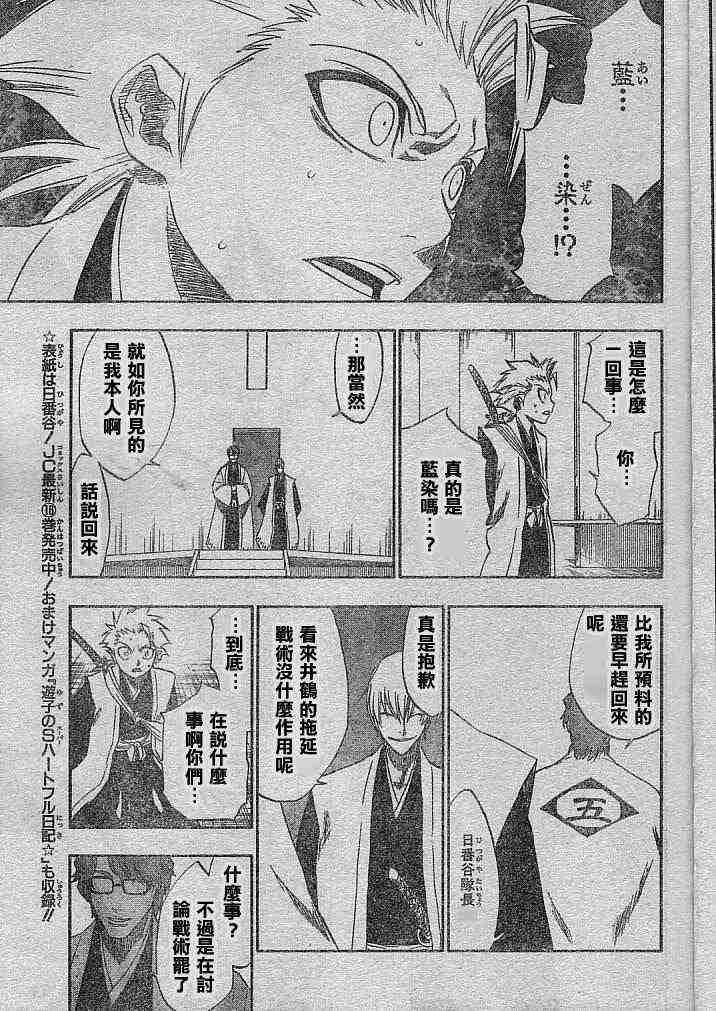 死神 第170话 第5页