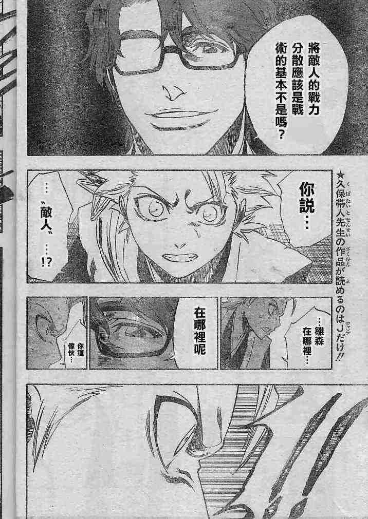 死神 第170话 第6页