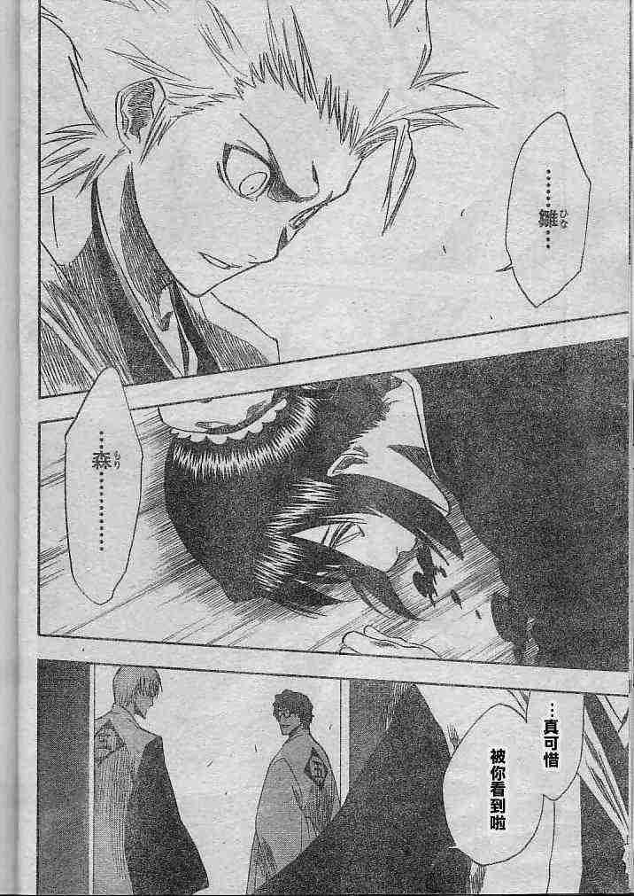 死神 第170话 第8页