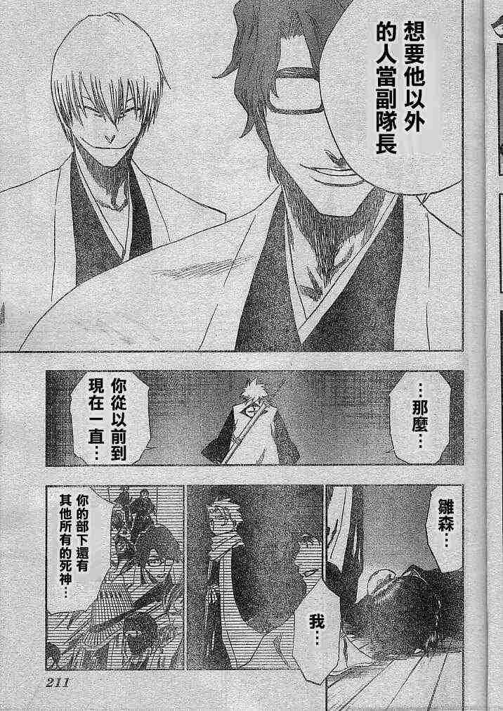 死神 第170话 第11页