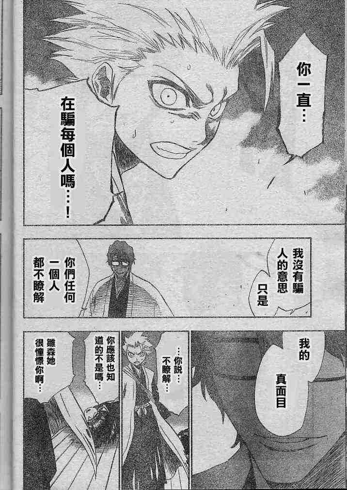 死神 第170话 第12页