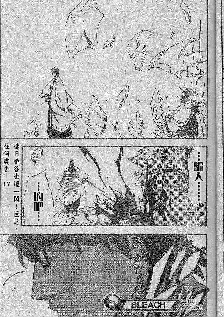 死神第170话图