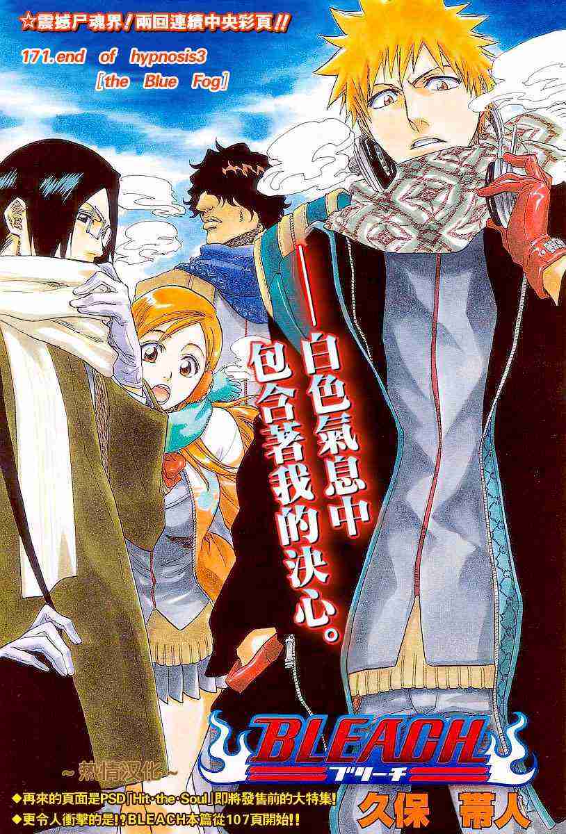 死神 第171话 第0页