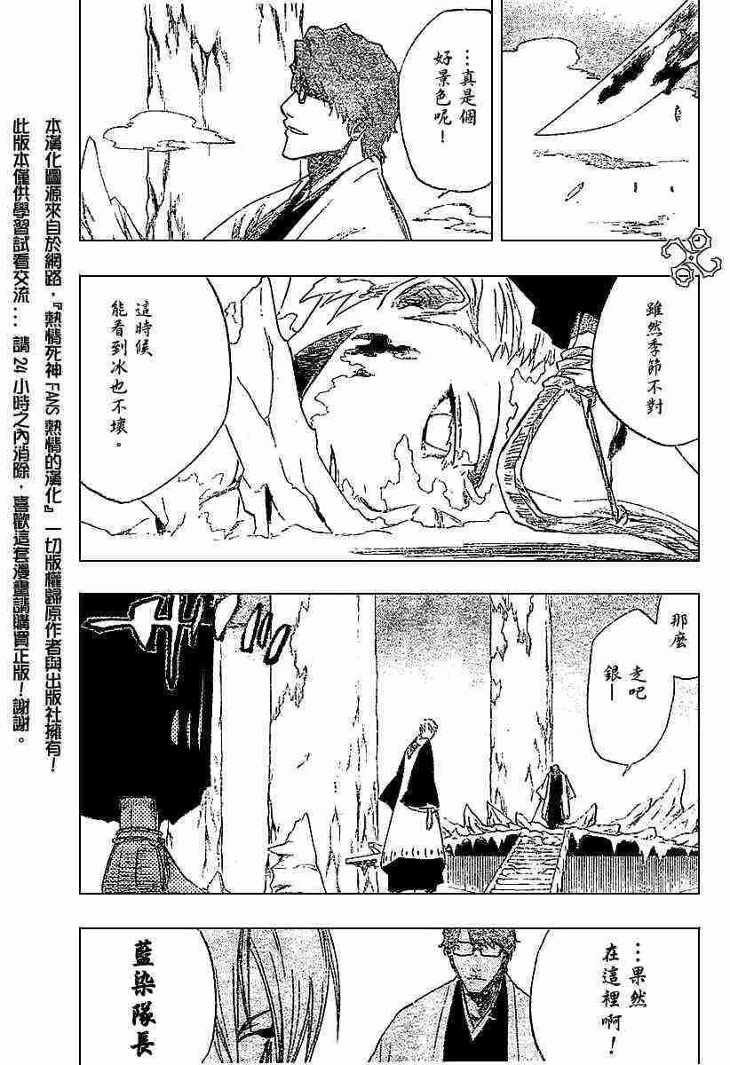 死神 第171话 第3页