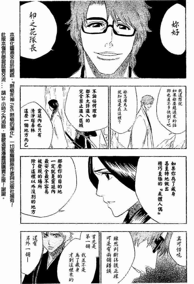 死神 第171话 第5页