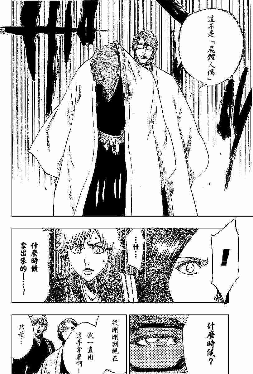 死神 第171话 第6页