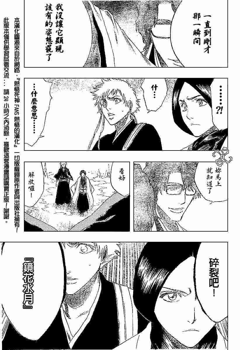 死神 第171话 第7页