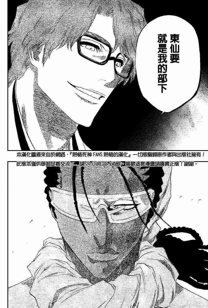 死神 第171话 第12页