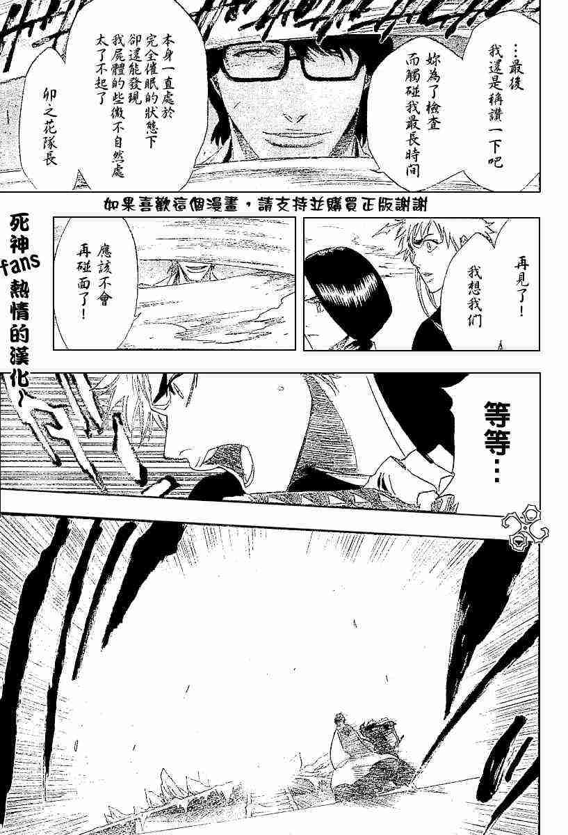 死神 第171话 第15页