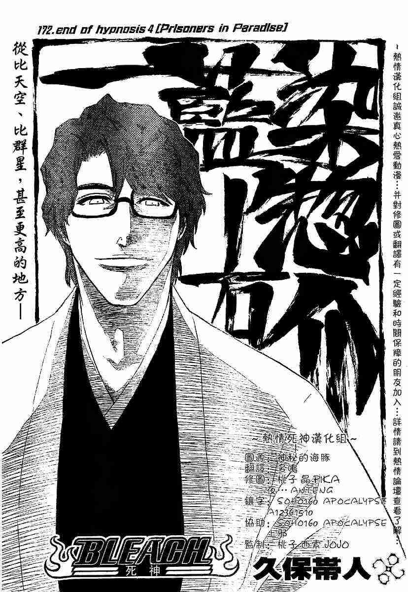 死神 第172话 第2页