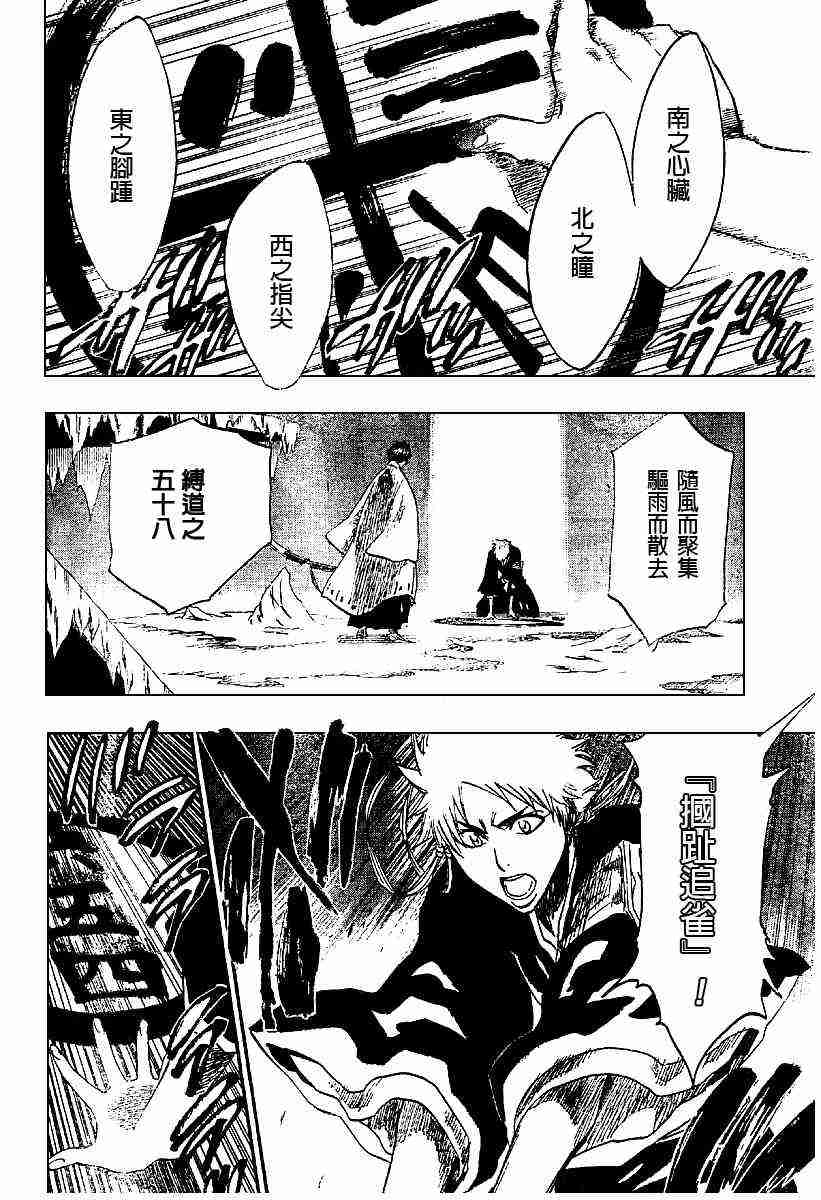 死神 第172话 第3页