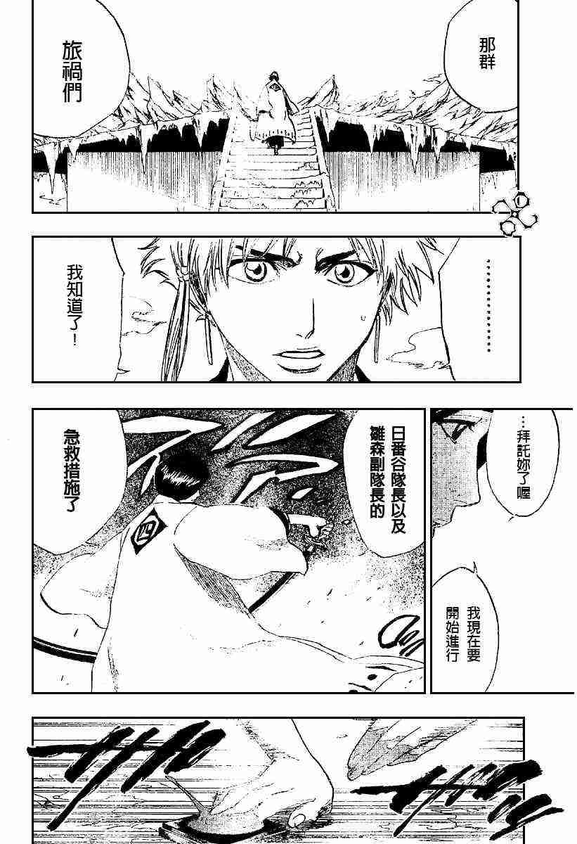 死神 第172话 第5页