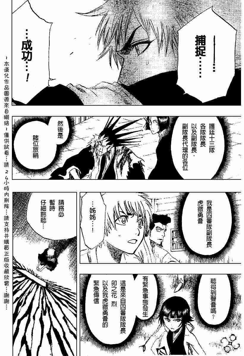 死神 第172话 第8页